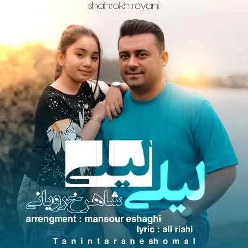 لیلی لیلی